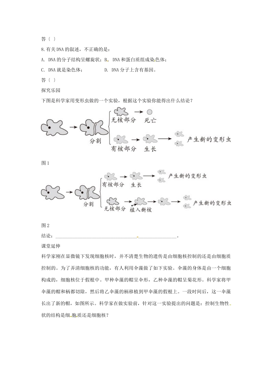 七年级生物上册 第二节 细胞核是遗传信息库解析与测评教案 人教版_第2页