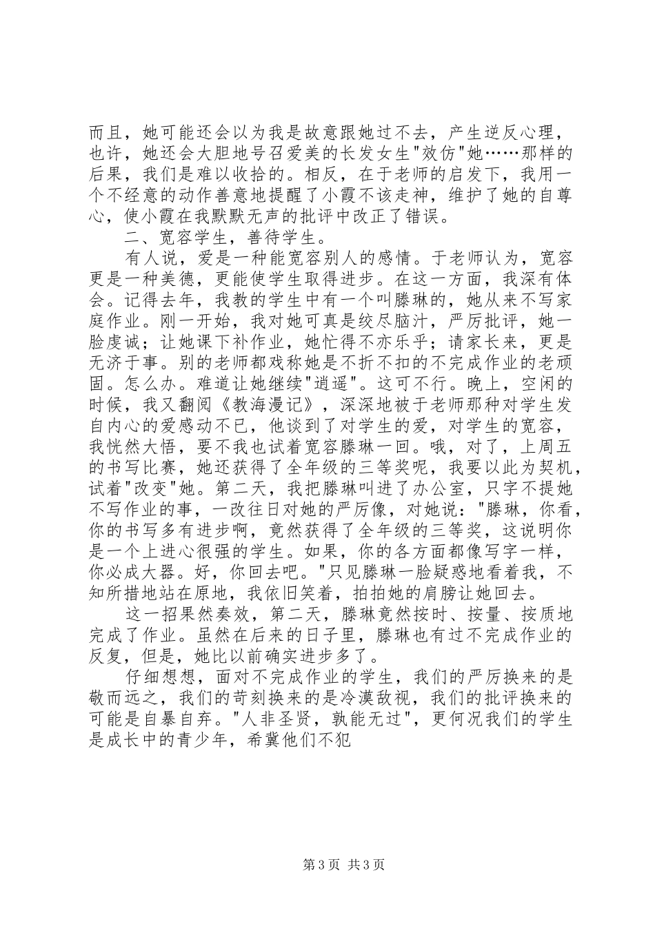 《教海漫记》读后感范文 _第3页