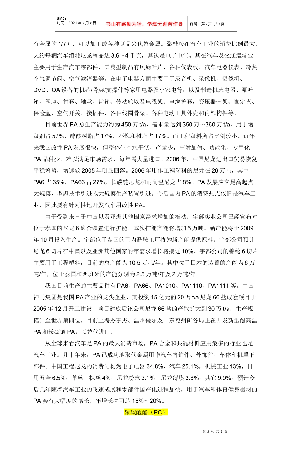 五大工程塑料_第2页