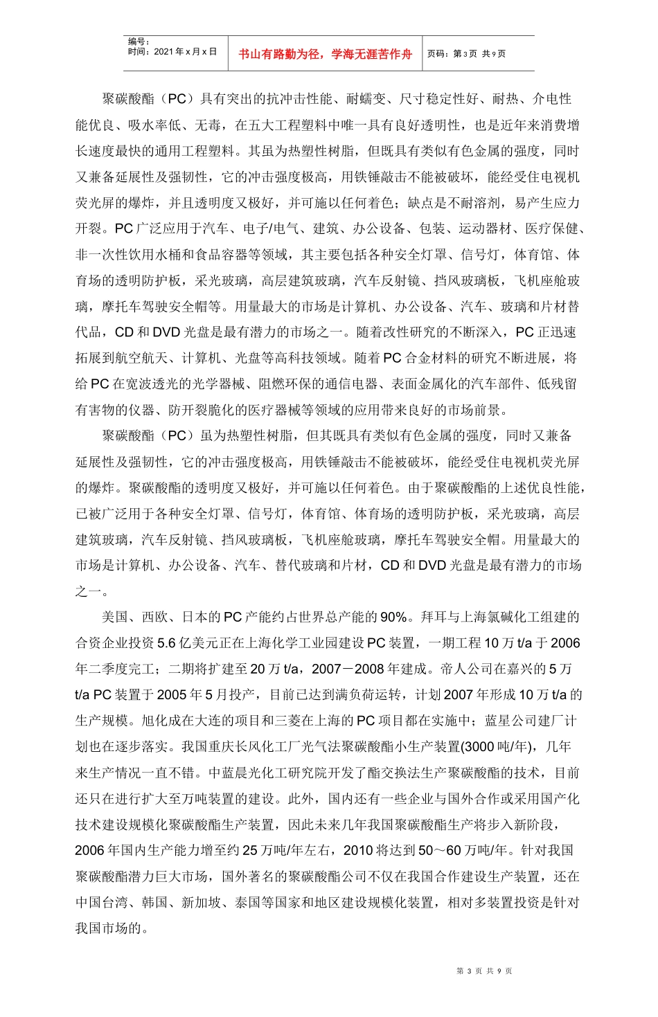 五大工程塑料_第3页