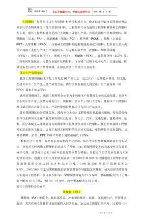 五大工程塑料