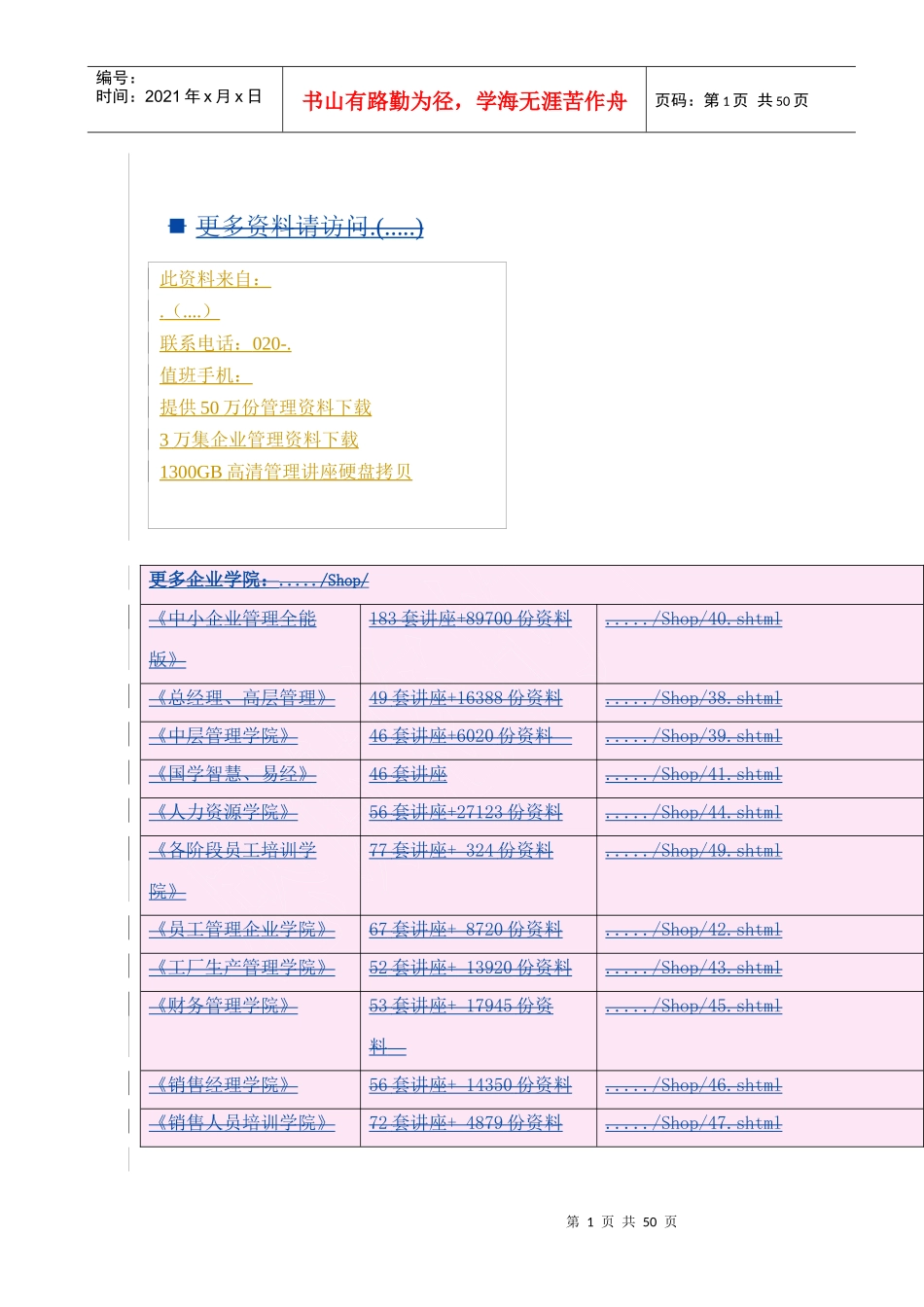 三级精神病医院评审标准详述_第1页