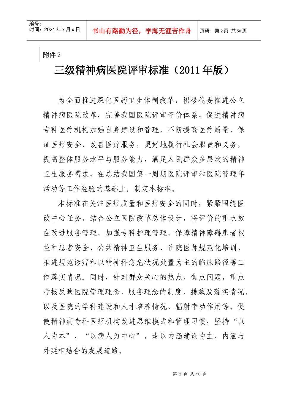 三级精神病医院评审标准详述_第2页