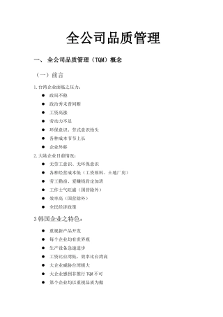 全公司品质管理(2)