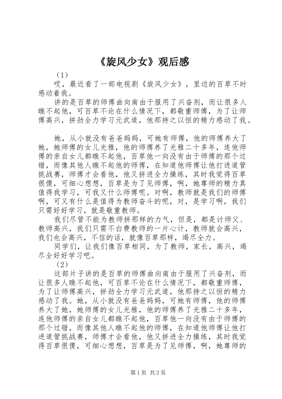 《旋风少女》观后感 _第1页