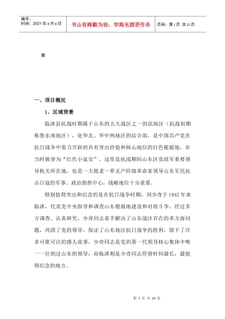 临沭县红色旅游策划方案解析