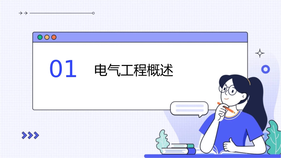 电气工程质量控制要点课件_第3页