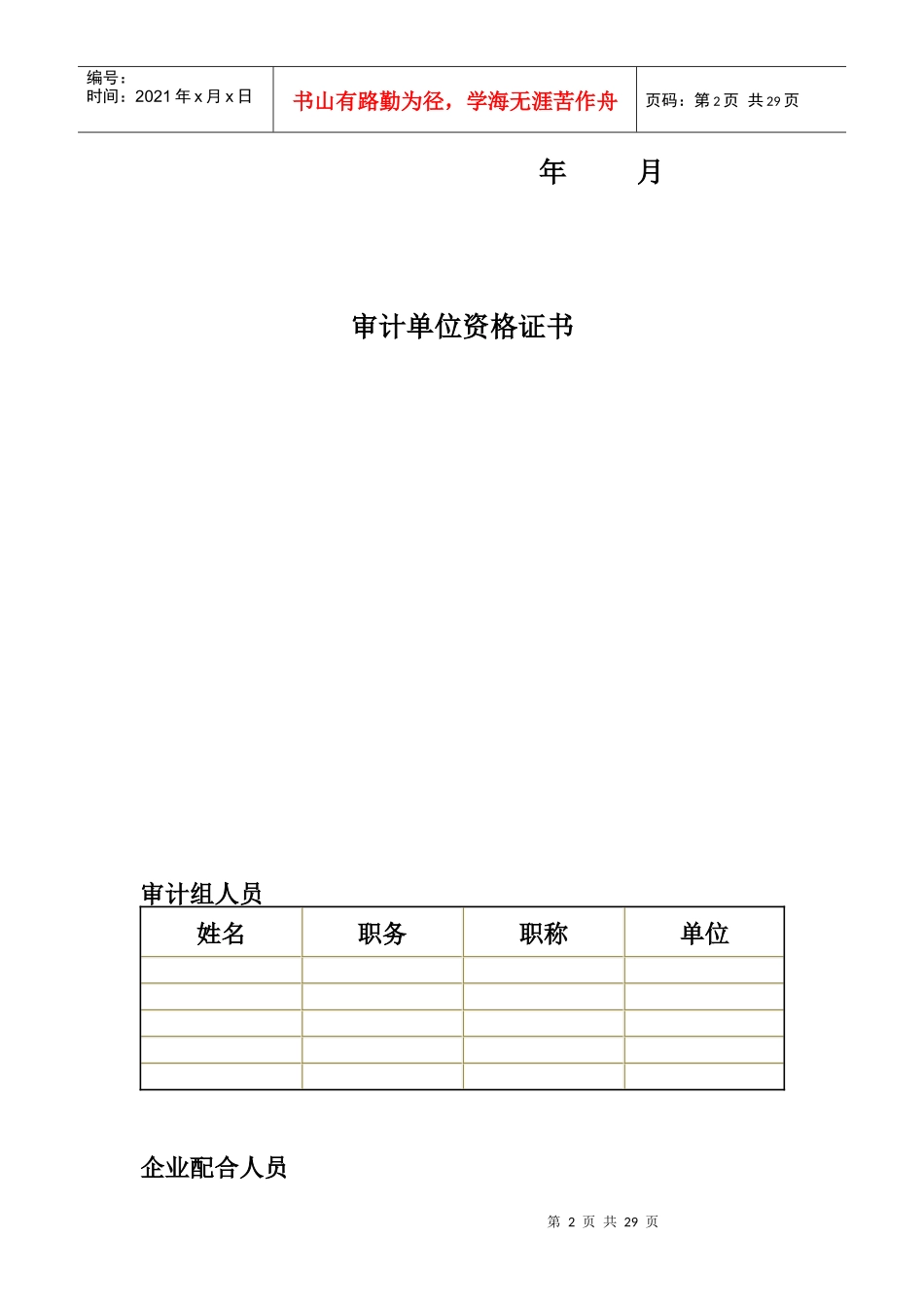 xx电力股份有限公司_第2页