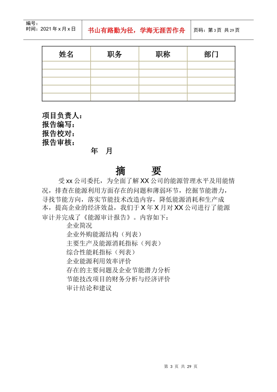 xx电力股份有限公司_第3页