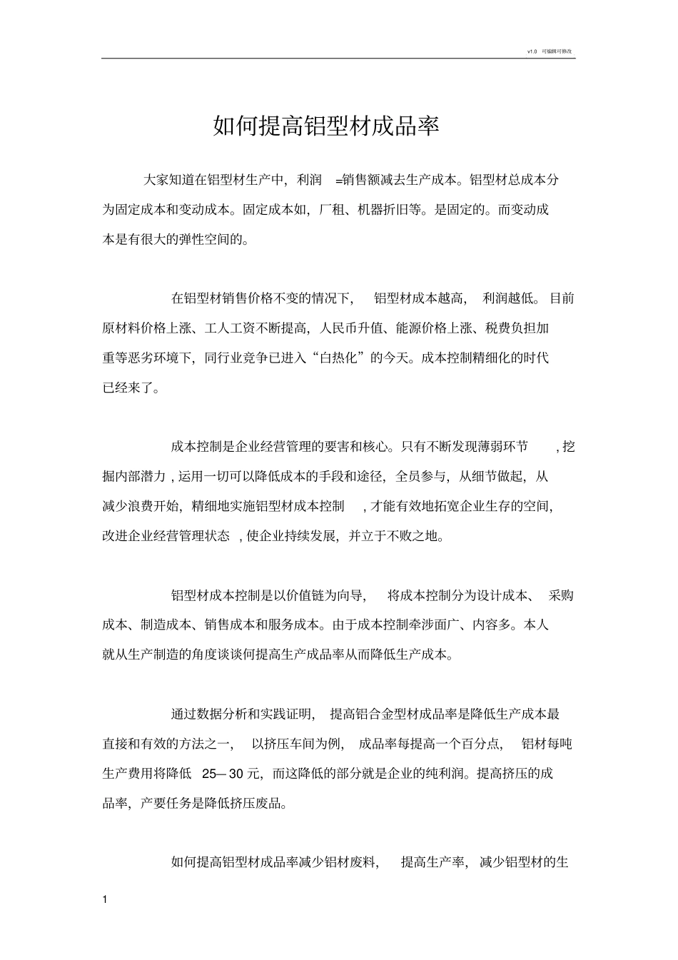 如何提高铝型材成品率_第1页