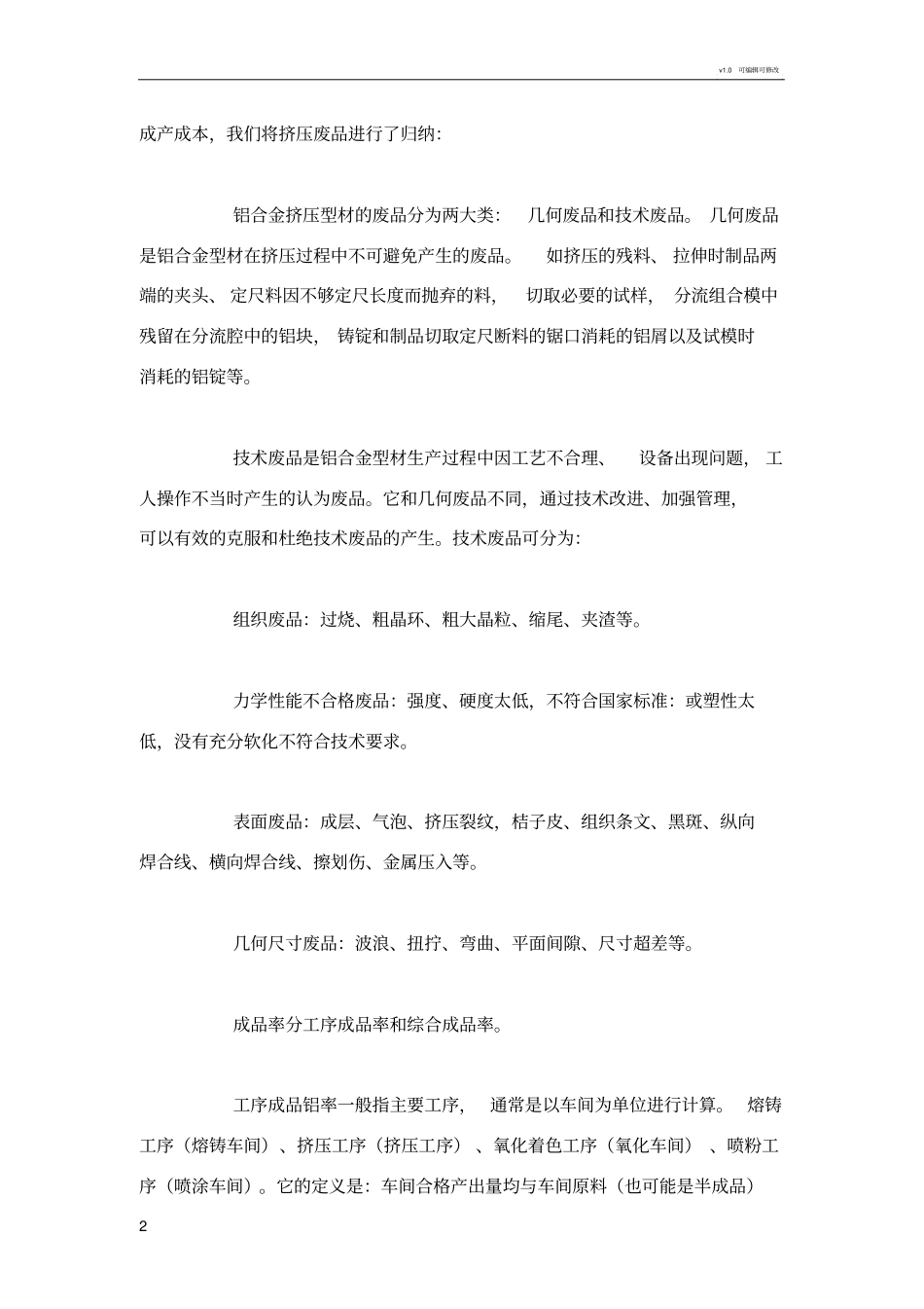 如何提高铝型材成品率_第2页