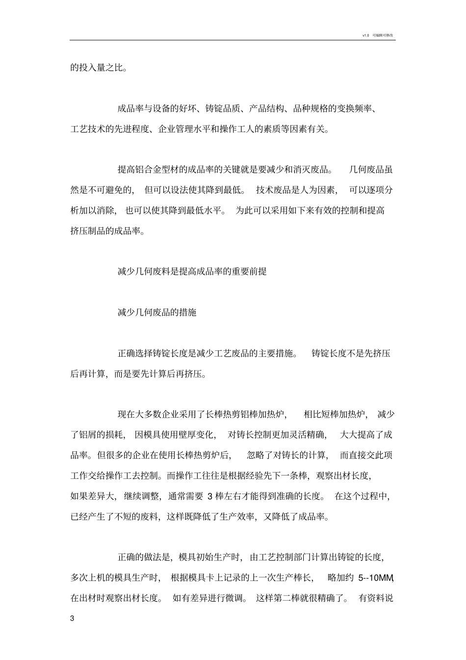 如何提高铝型材成品率_第3页