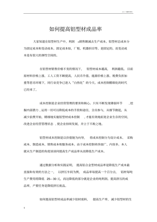 如何提高铝型材成品率