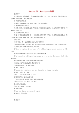 高中英语 Unit 4 Friends forever Section Ⅳ Writing——海报讲义 外研版必修第一册-外研版高一第一册英语教案