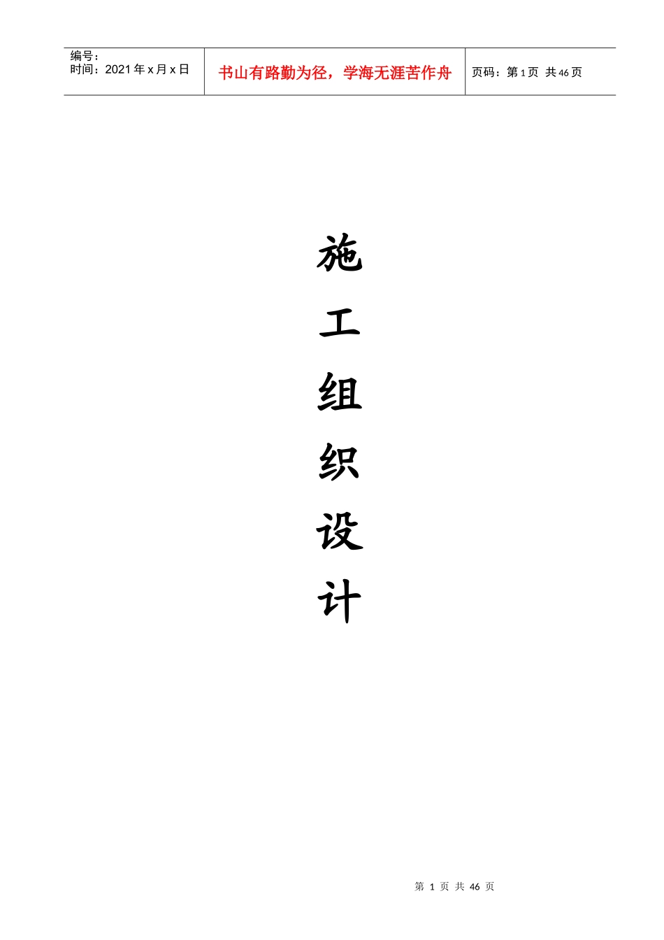 北京某住宅小区电气工程施工组织设计_第1页