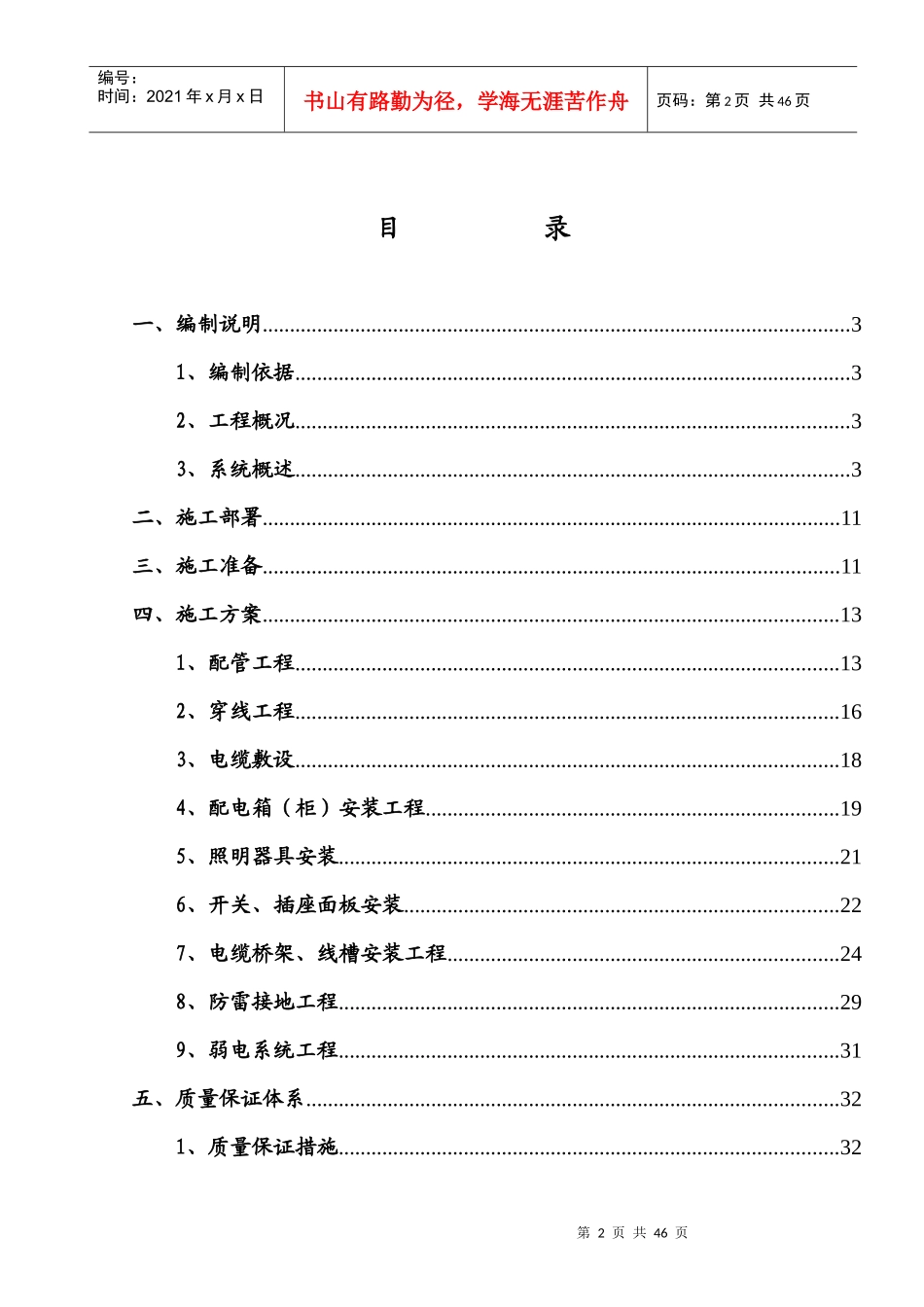 北京某住宅小区电气工程施工组织设计_第2页