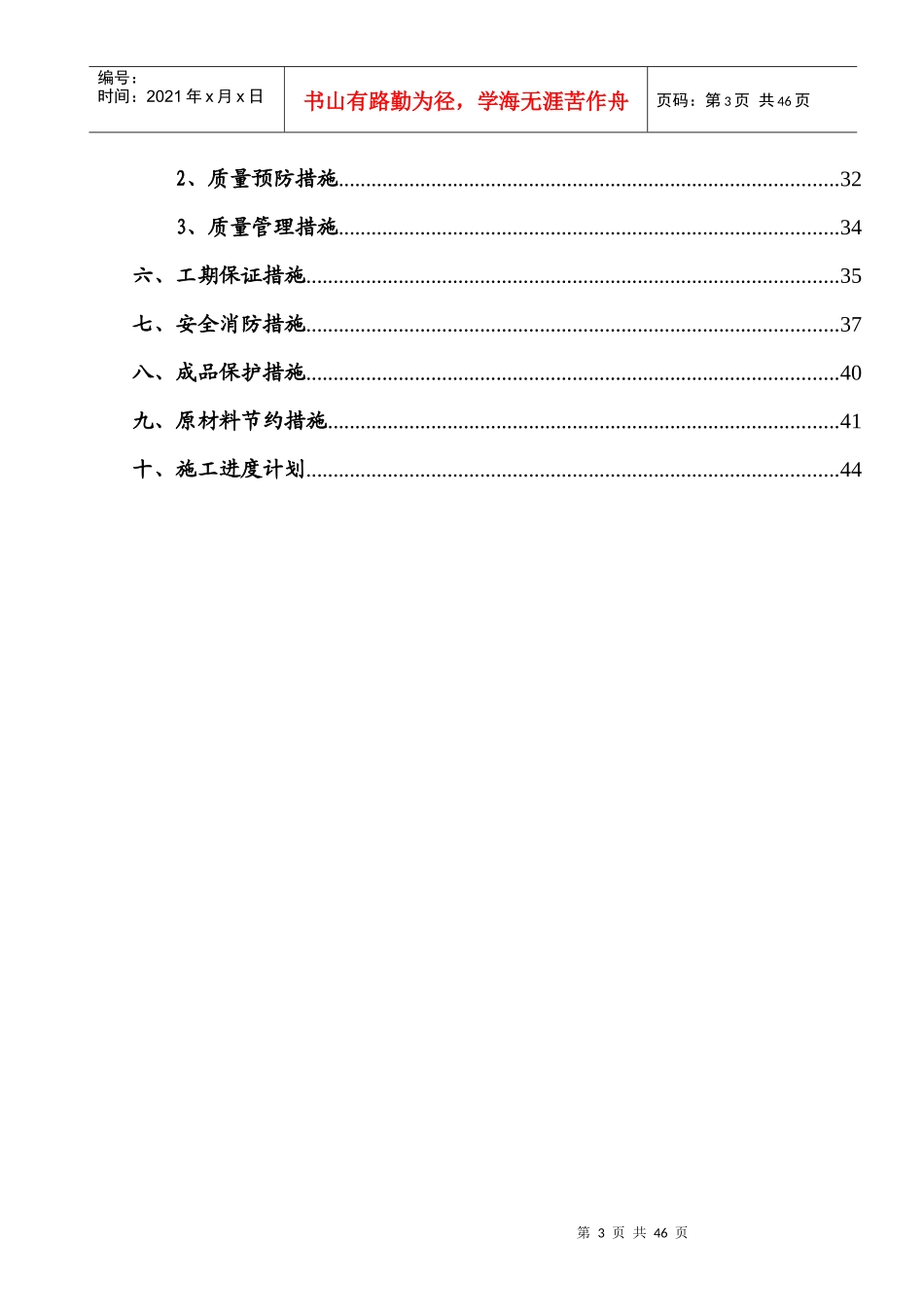 北京某住宅小区电气工程施工组织设计_第3页