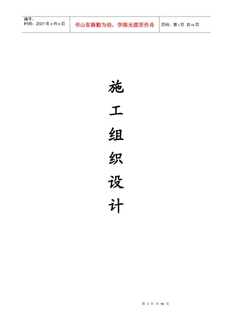 北京某住宅小区电气工程施工组织设计