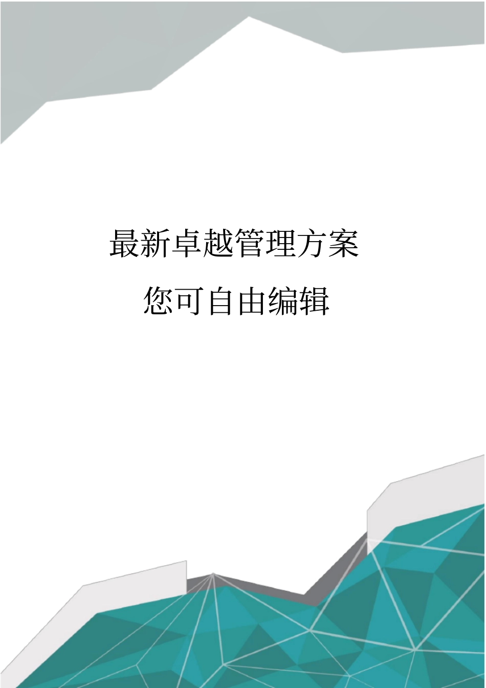 (物流管理word)中国现代物流发展现状分析_第1页