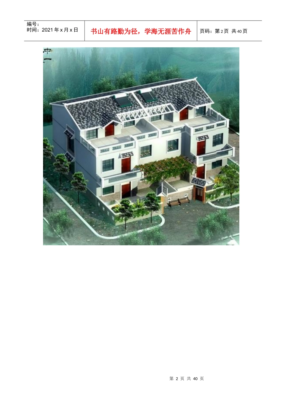 农村别墅设计图纸与效果图大全（DOC39页）_第2页