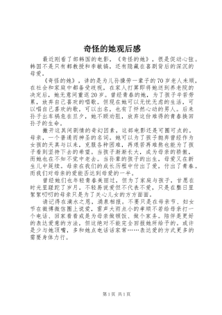 奇怪的她观后感 