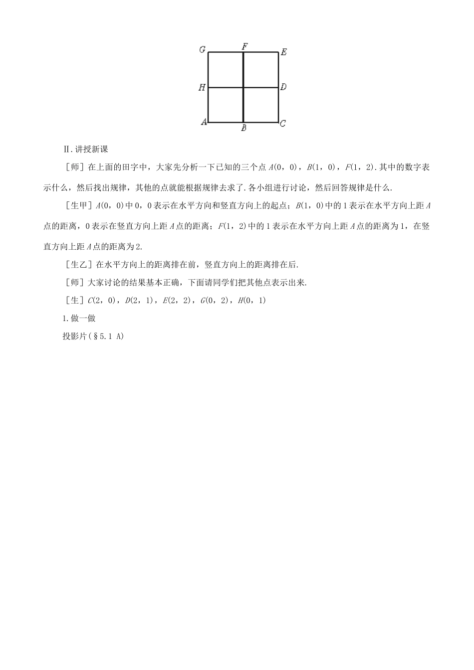 七年级数学上册 5.1 确定位置教学设计 鲁教版五四制_第2页