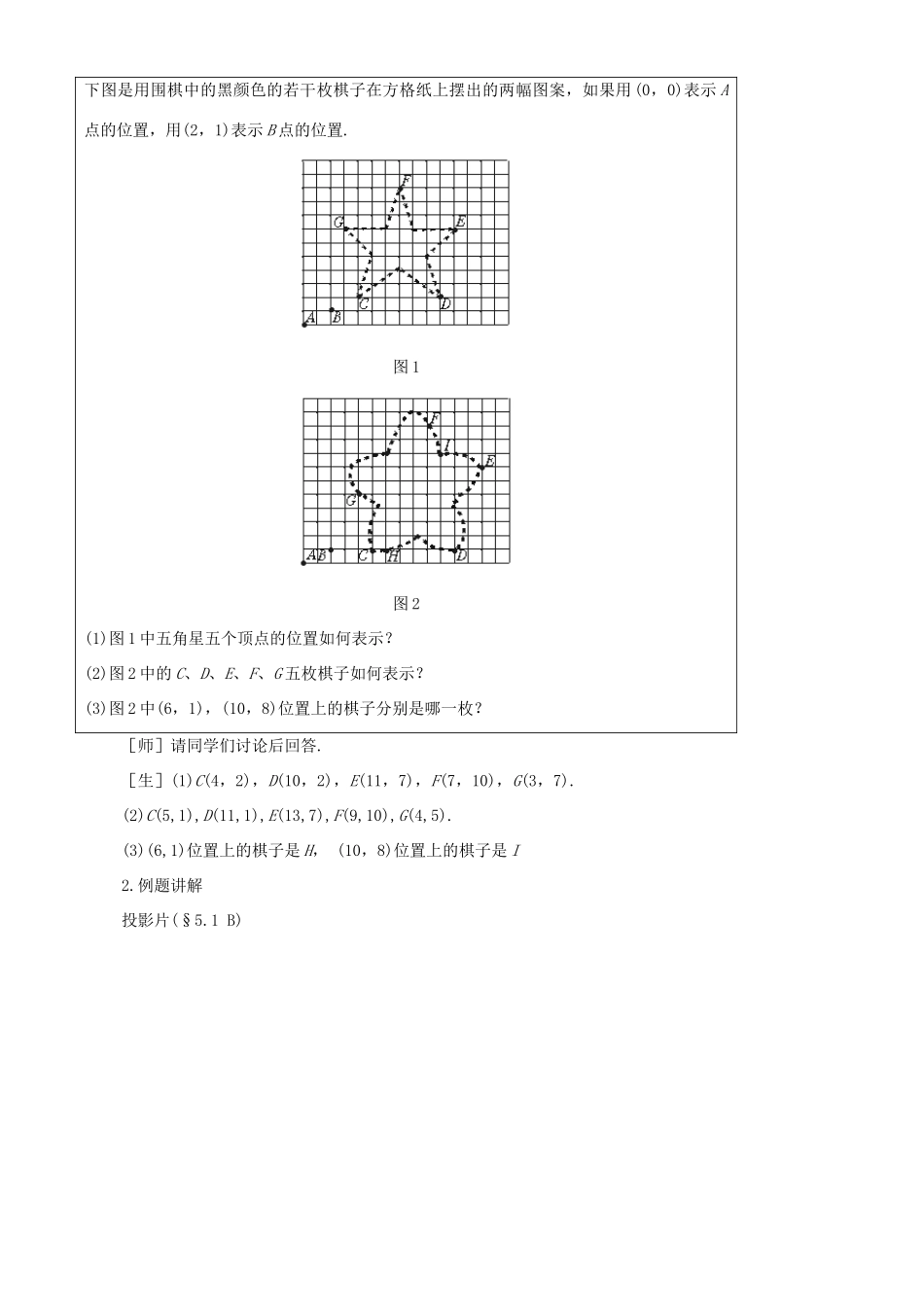 七年级数学上册 5.1 确定位置教学设计 鲁教版五四制_第3页