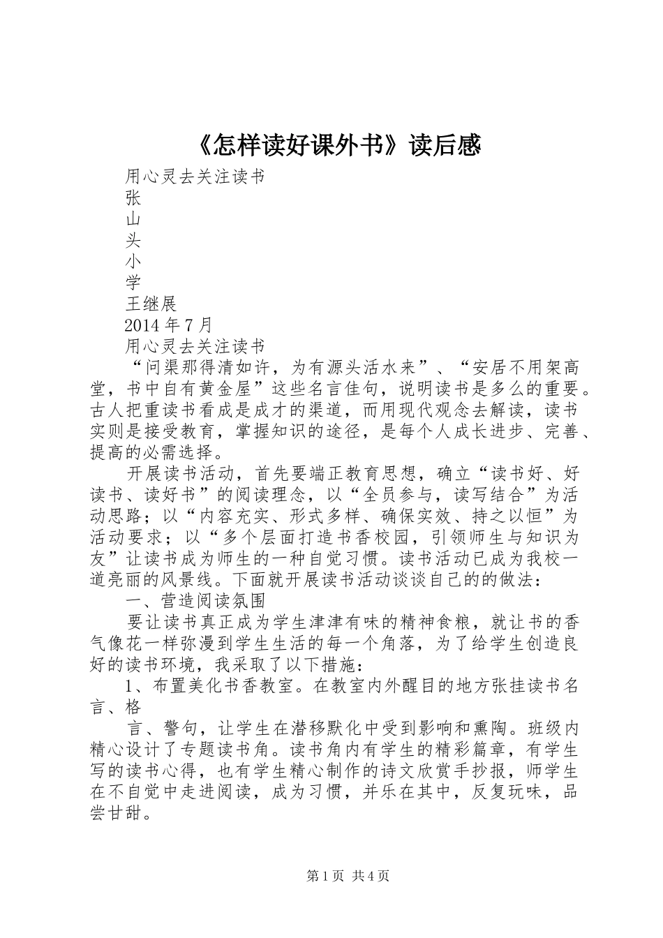 《怎样读好课外书》读后感 _第1页