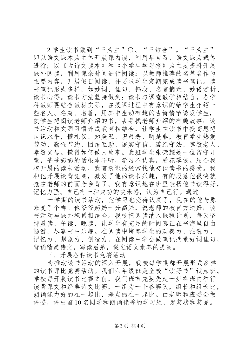 《怎样读好课外书》读后感 _第3页