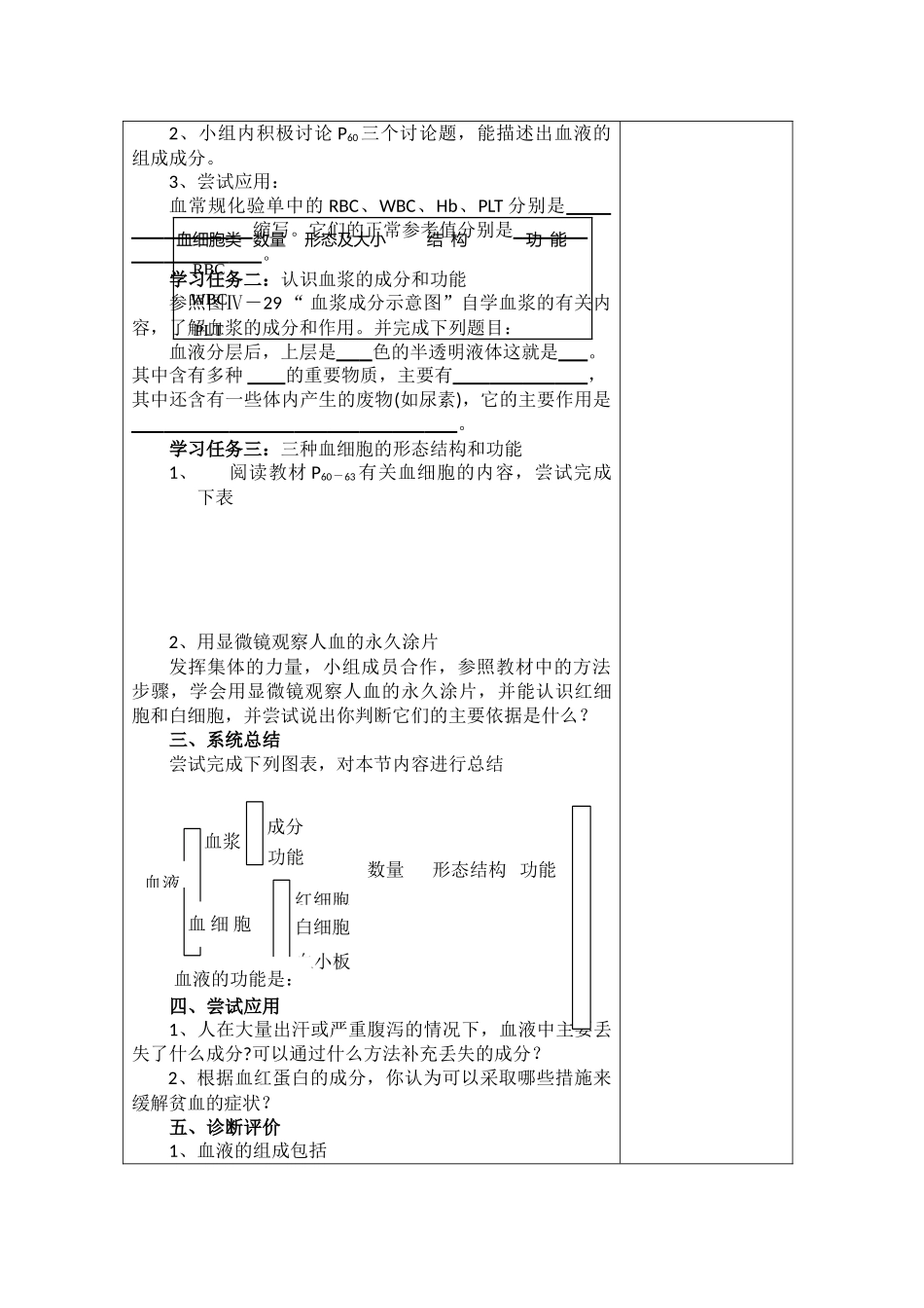 七年级生物下册：第4章 人体内物质的运输（复习教案）人教版_第3页