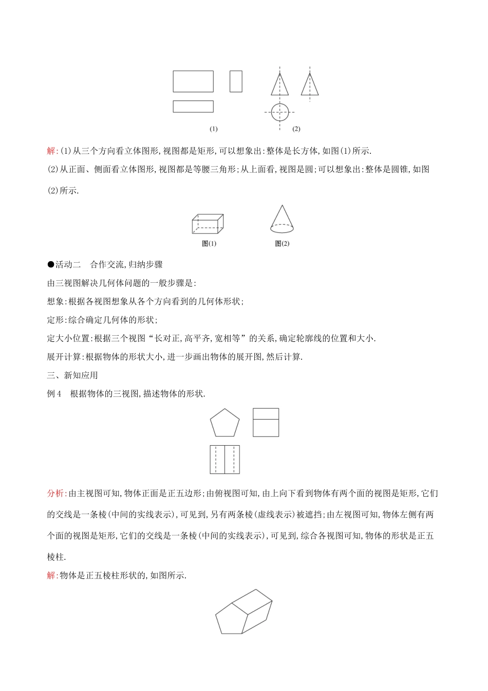 九年级数学下册 第二十九章 投影与视图 29.2 三视图（第2课时）教案 （新版）新人教版-（新版）新人教版初中九年级下册数学教案_第2页