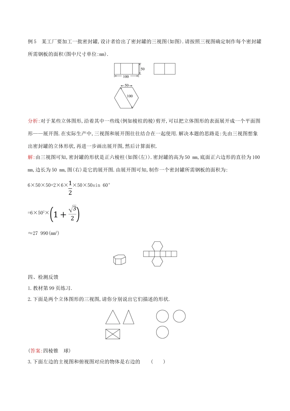 九年级数学下册 第二十九章 投影与视图 29.2 三视图（第2课时）教案 （新版）新人教版-（新版）新人教版初中九年级下册数学教案_第3页
