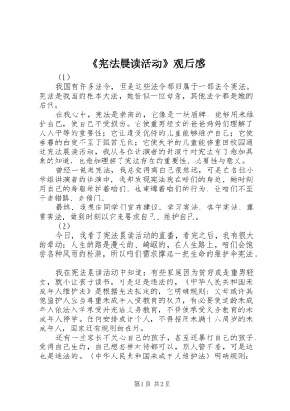 《宪法晨读活动》观后感 