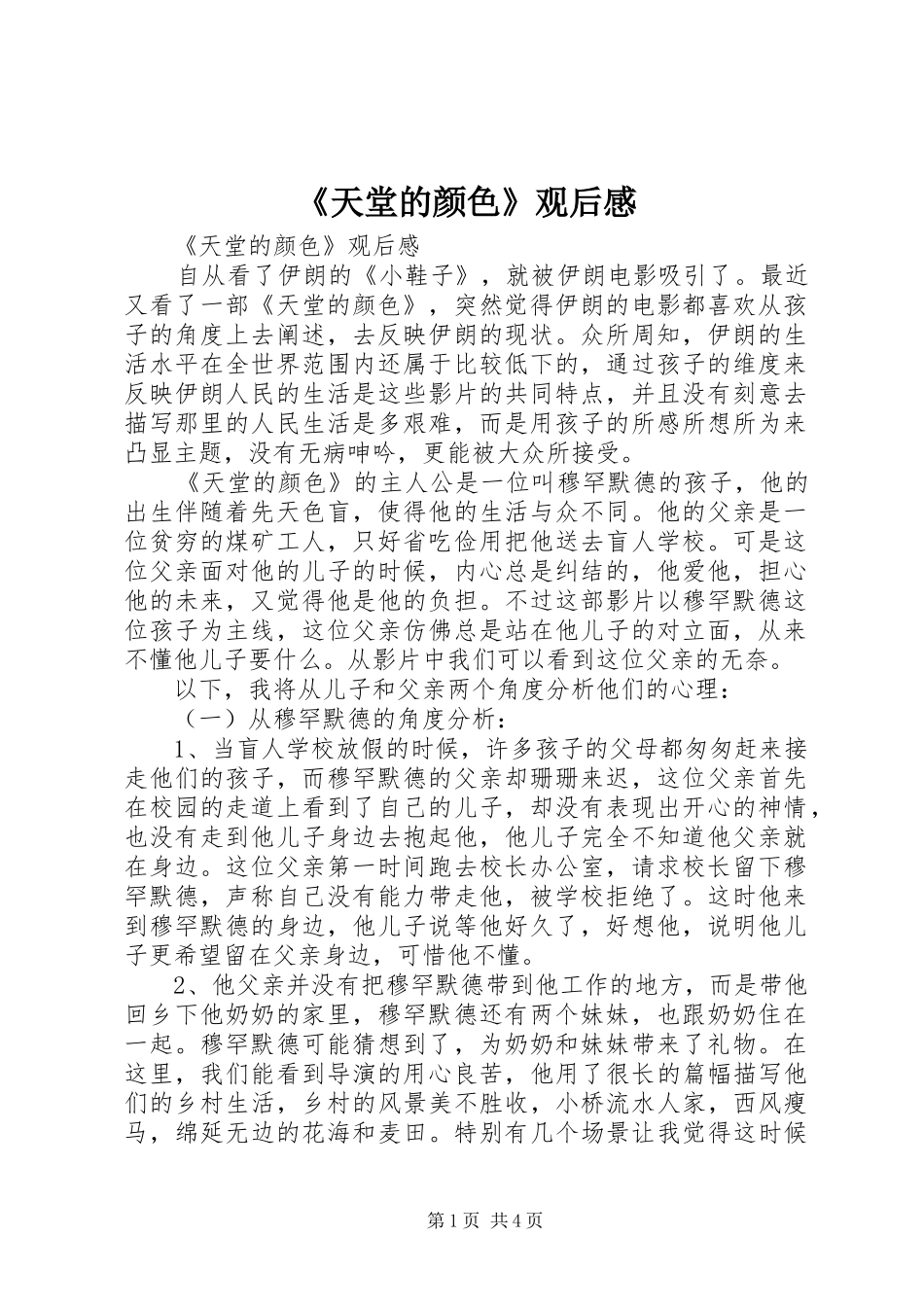 《天堂的颜色》观后感 _第1页