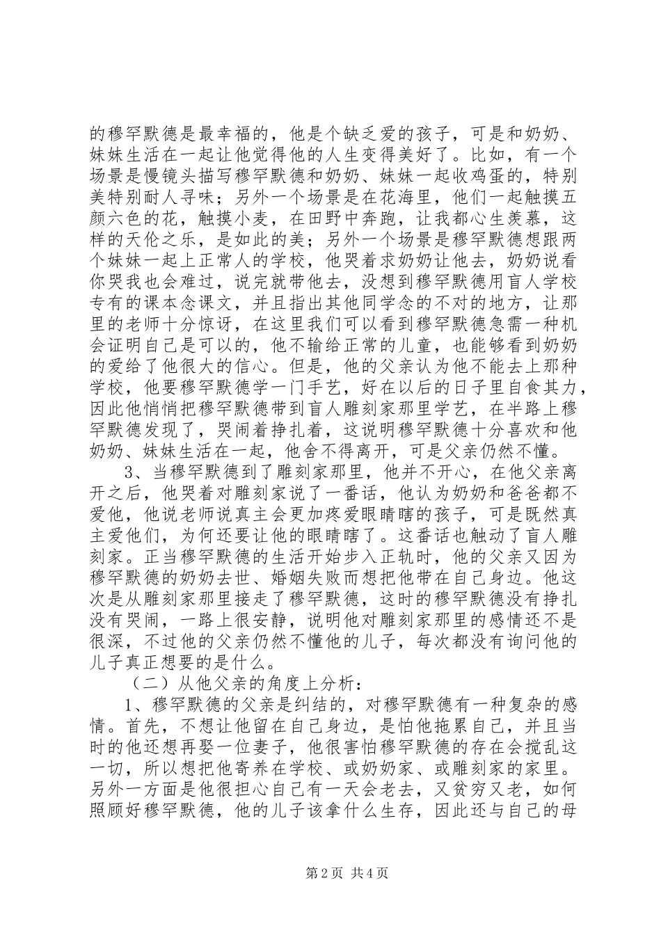 《天堂的颜色》观后感 _第2页