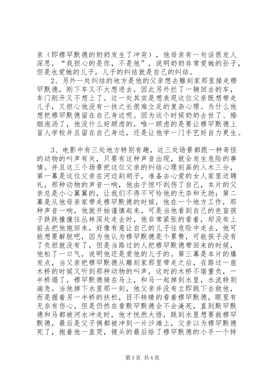 《天堂的颜色》观后感 _第3页