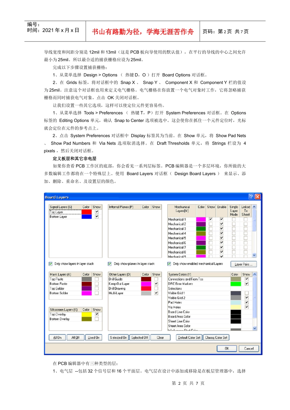 PCB高级软件Protel DXP应用技巧_第2页