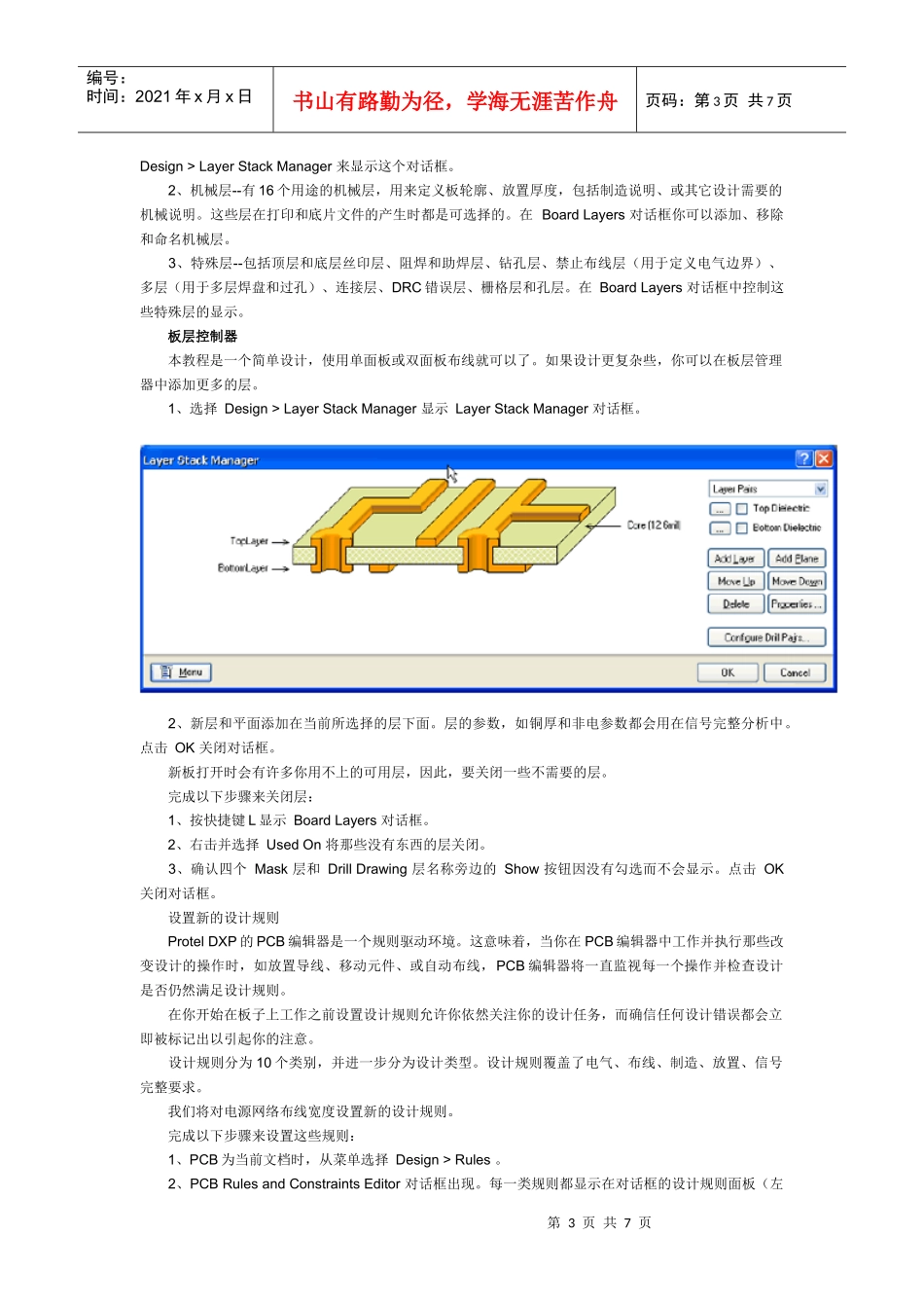 PCB高级软件Protel DXP应用技巧_第3页