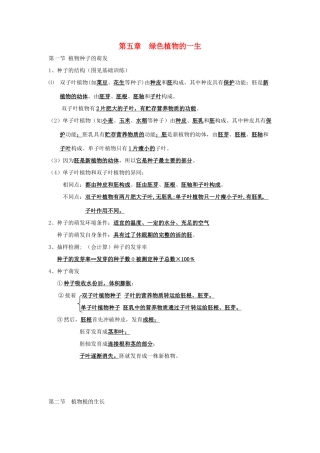 七年级生物上册 第五章 绿色植物的一生 人教新课标版