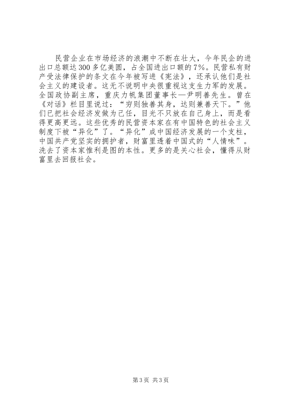 《水煮三国》读后感想 _第3页