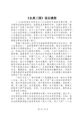 《水煮三国》读后感想 