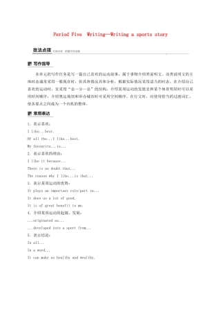 高中英语 Unit 3 On the move Period Five Writing—Writing a sports story教案 外研版必修第二册-外研版高一第二册英语教案