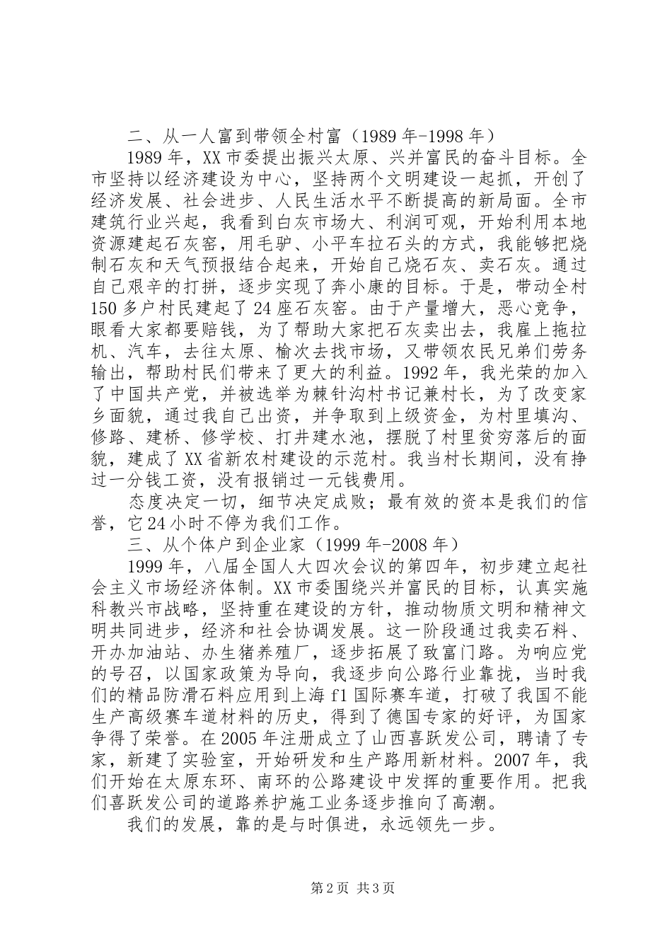 纪录片我们一起走过致敬改革开放40周年观后感2800字_第2页