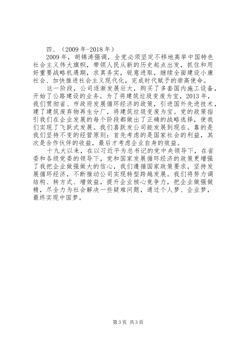 纪录片我们一起走过致敬改革开放40周年观后感2800字_第3页