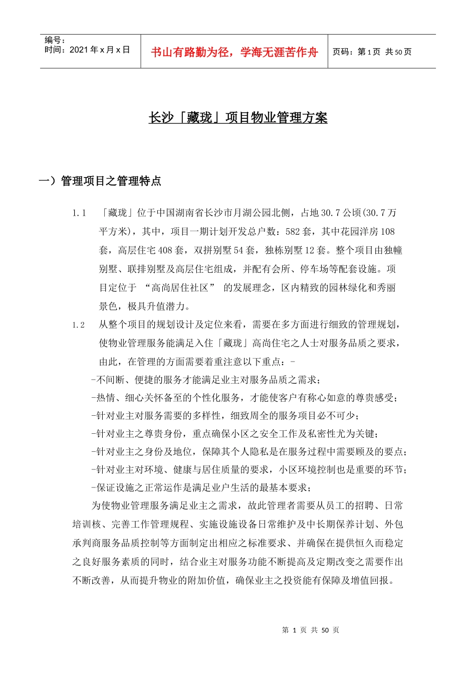 XX社区物业管理方案（DOC52页）_第3页