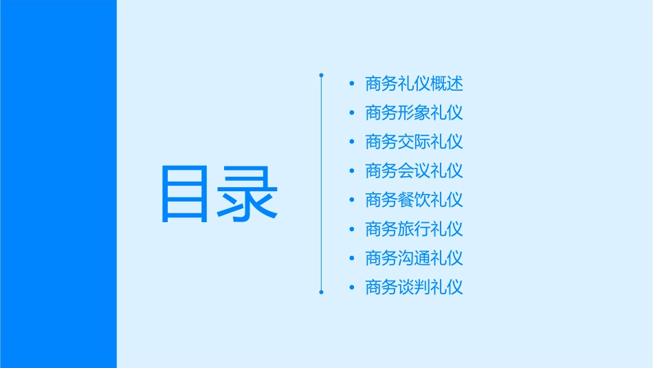 现代商务礼仪指引与训练课件_第2页