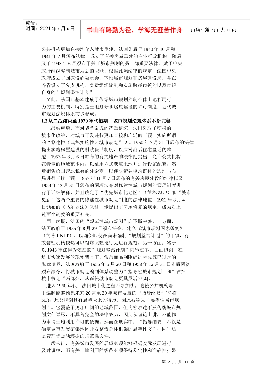 20世纪法国城市规划立法及其启发_第2页