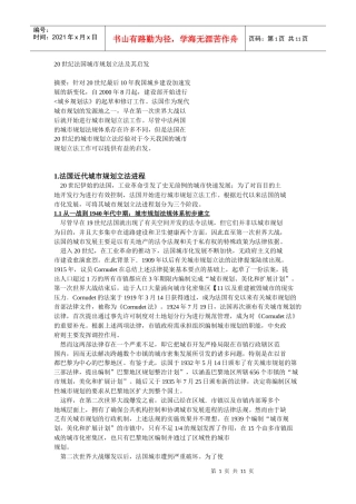20世纪法国城市规划立法及其启发