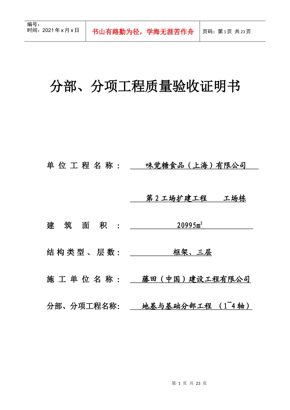 分部工程质量验收证明单_第1页