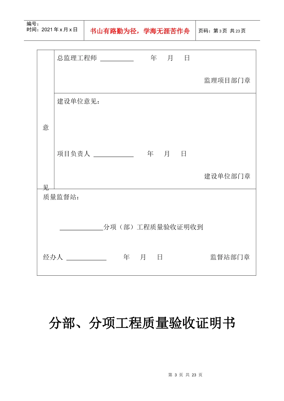 分部工程质量验收证明单_第3页